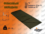 Флисовый вкладыш-одеяло, Expert-TEX