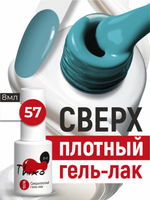 BSG Гель-лак для ногтей Thixo №57 (8 мл)