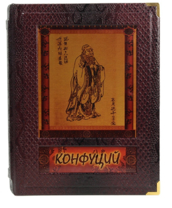 "Конфуций. Изречения и афоризмы" Книга подарочная в обложке из натуральной кожи (в коробе)