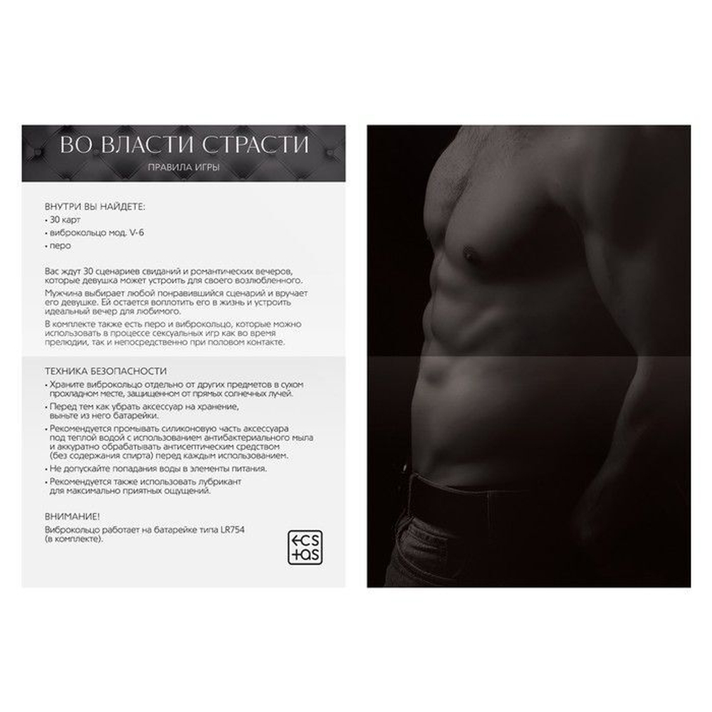 Игра для двоих «Во власти страсти. Идеальный вечер для него» (Цвет: черный)
