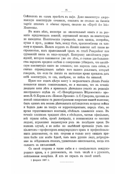 Внешняя политика России и положение иностранных держав | Скальковский Константин Аполлонович