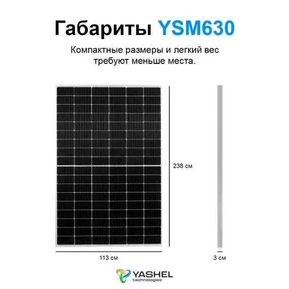 Солнечная панель (батарея) Yashel 630 Вт Монокристалл Бифациальная
