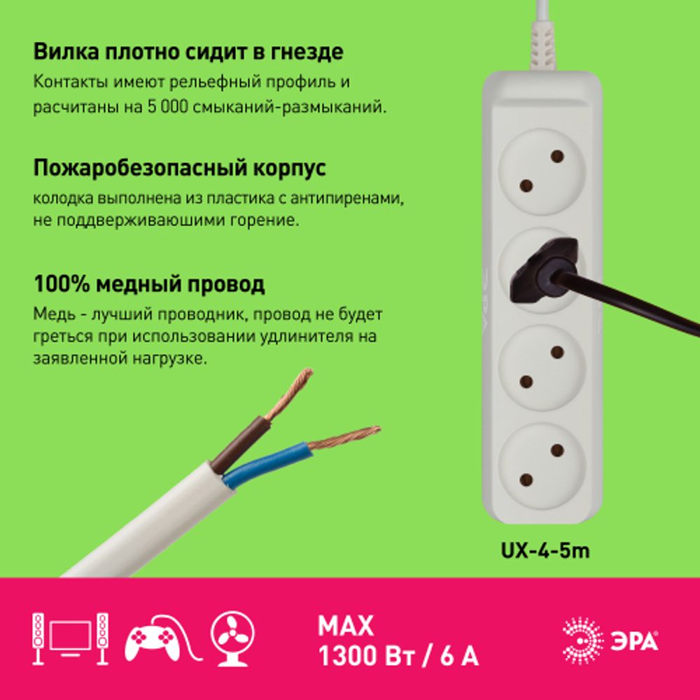 Удлинитель электрический ЭРА UX-4-5m без заземления 4 розетки 5м ШВВП 2x0,75мм2 6А белый