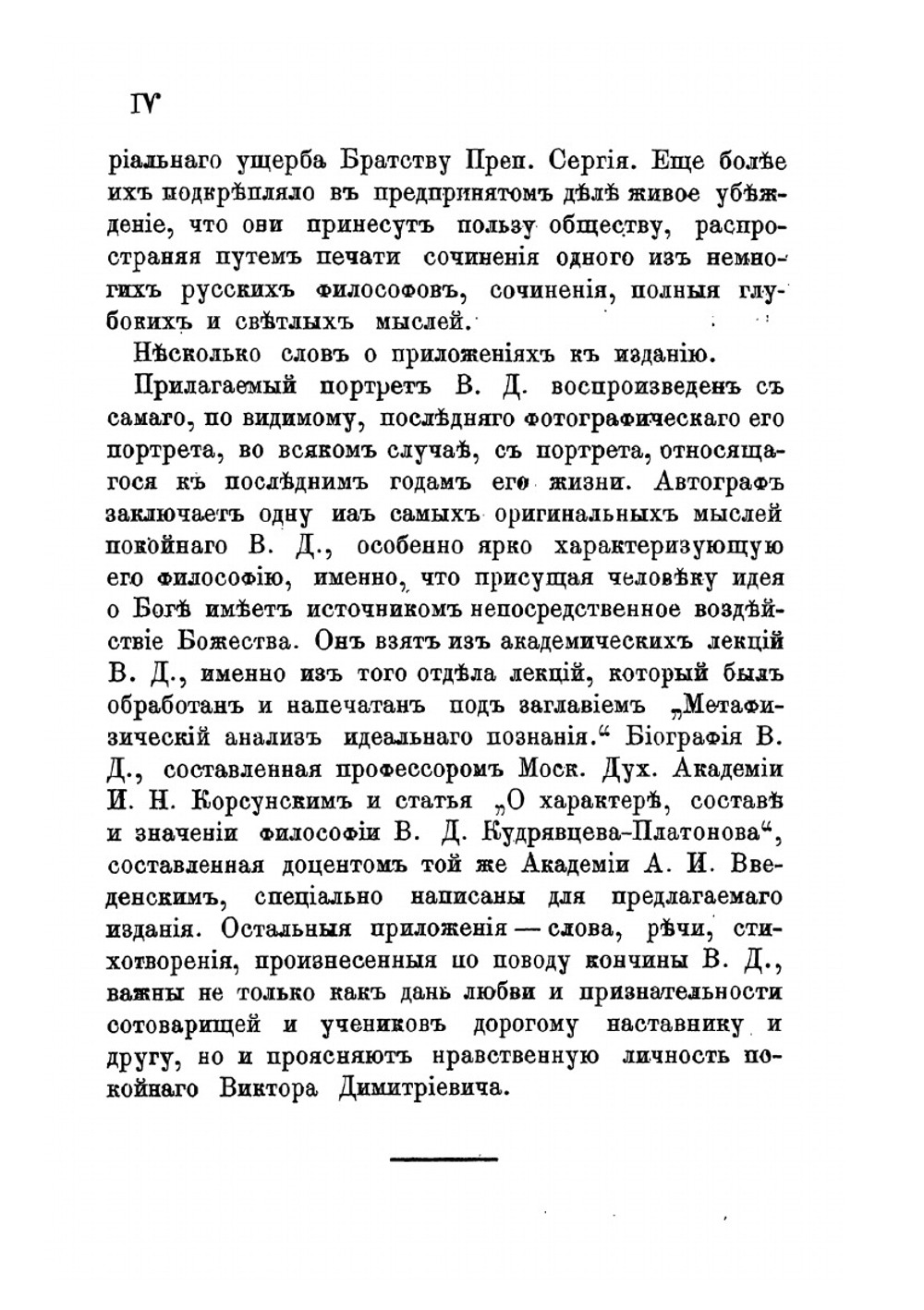 Сочинения. Том I. Выпуск 1 | В.Д. Кудрявцев-Платонов