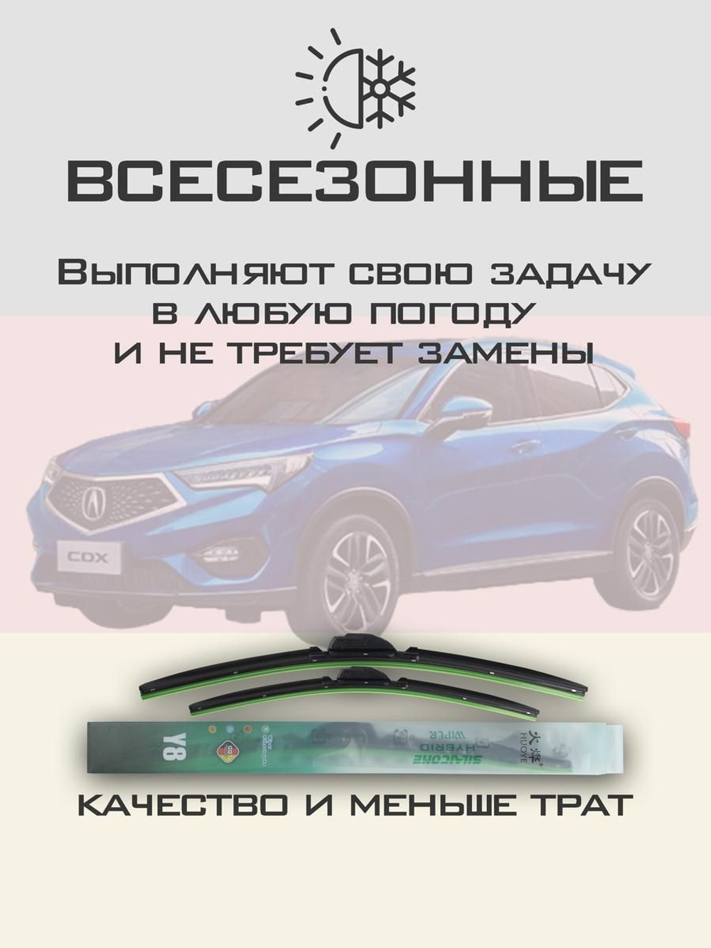 Щетки стеклоочистителя HUOYE Y8 650/450 мм на Acura CDX | Hook/J-Hook