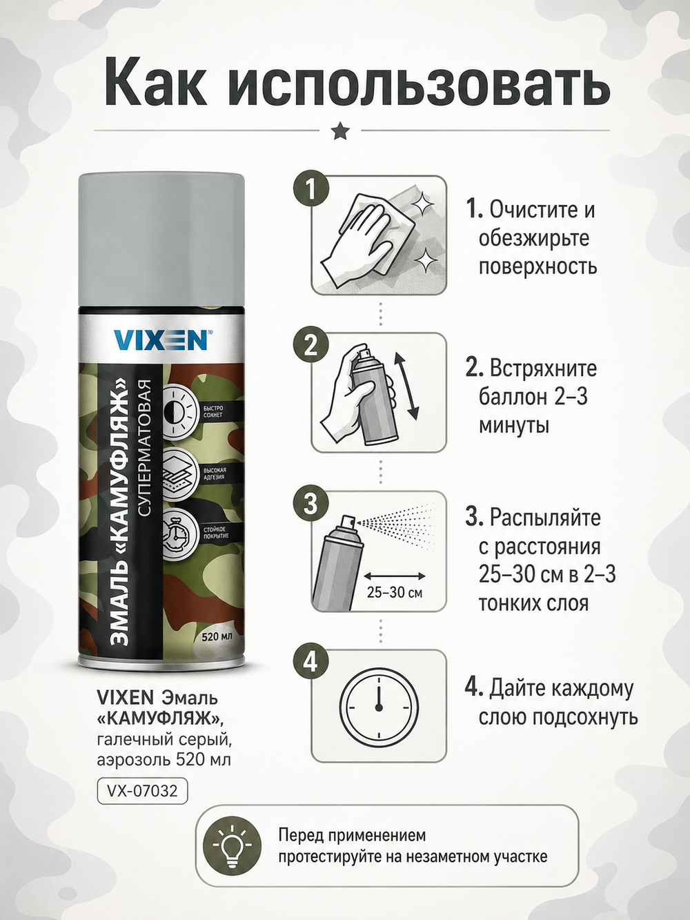 VIXEN Эмаль "КАМУФЛЯЖ", галечный серый, аэрозоль 520мл VX-07032