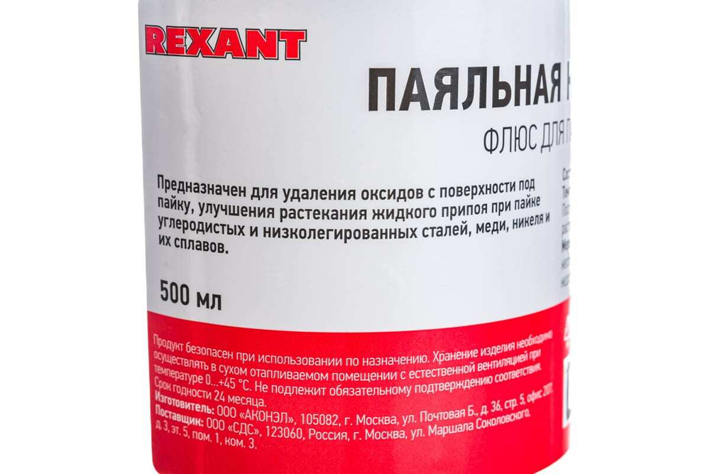 Флюс для пайки ПАЯЛЬНАЯ КИСЛОТА 500 мл REXANT 09-3612
