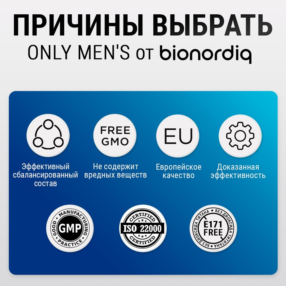 Витамины для мужчин Only Men's 1020 mg Bionordiq