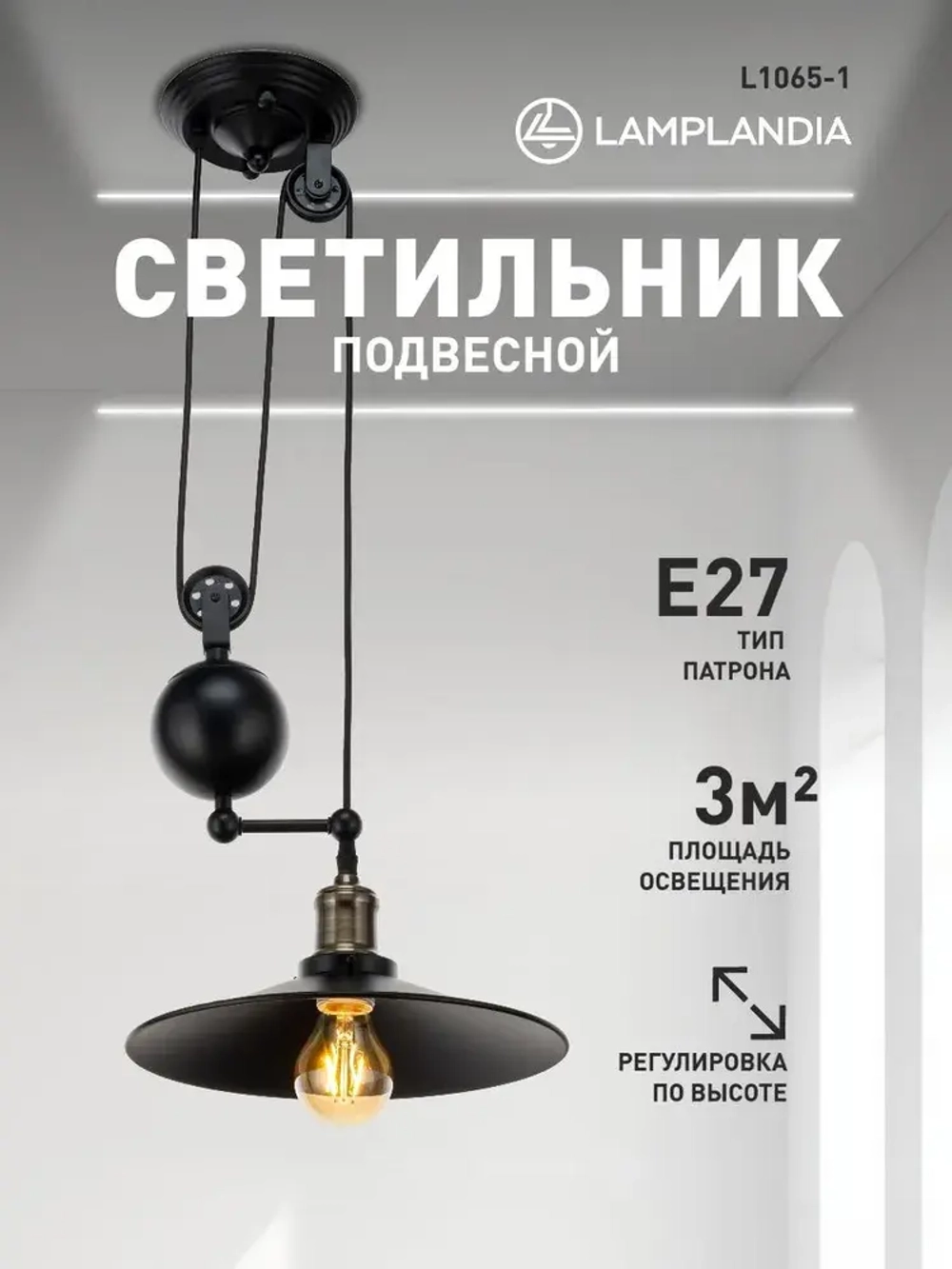 Lamplandia Светильник потолочный подвесной на кухню, в стиле лофт, L1065-1 MINSK, E27