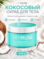 GRASS Скраб для тела MY MUSE Кокосовый 300мл