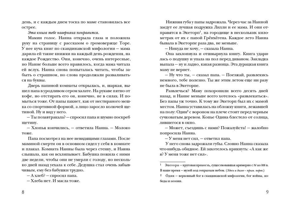 Тень Лодура. Гибнущее дерево