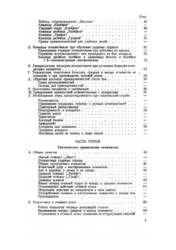 Ударные войска и огнеметы | В. Болдырев