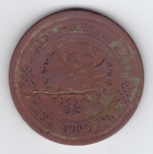 5 копеек 1881 года G