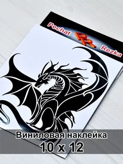 Наклейка - Дракон с крыльями