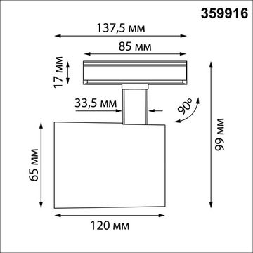 Светильник трековый однофазный двухжильный 20W 3000K 359916 белый PORT Selene Novotech