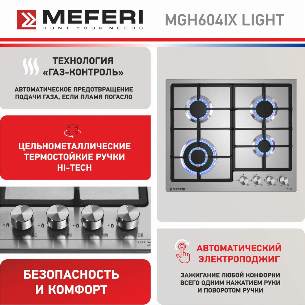 Газовая варочная панель Meferi MGH604IX LIGHT фото 2