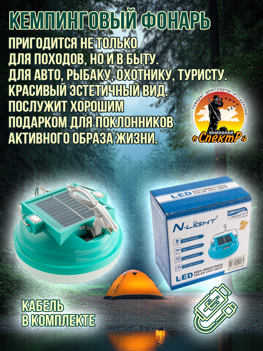 Фонарь кемпинговый с солнечной батареей магнит подвес