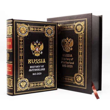 "Россия. История Отечества" (Russia. History of Motherland) на английском языке. Подарочное издание в коже (в коробе)