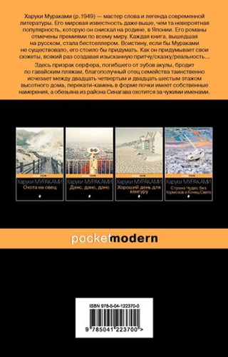 Токийские легенды. Харуки Мураками