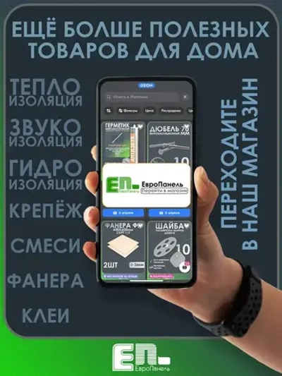 ЕвроПанельГрупп Клей-пена Всесезонная 750 мл