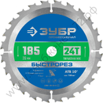 ЗУБР Быстрорез 185 x 20мм 24Т, диск пильный по дереву