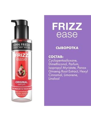 John Frieda Frizz Ease Сыворотка ORIGINAL для гладкости волос с термозащитой 50 мл