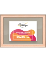 Рамка для постера и фотографий 55x85