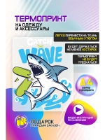 Термонаклейка на одежду, термопринт Акула