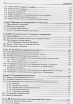 Книга: Лабун Билл "Дружеское знакомство с тестированием программ"
