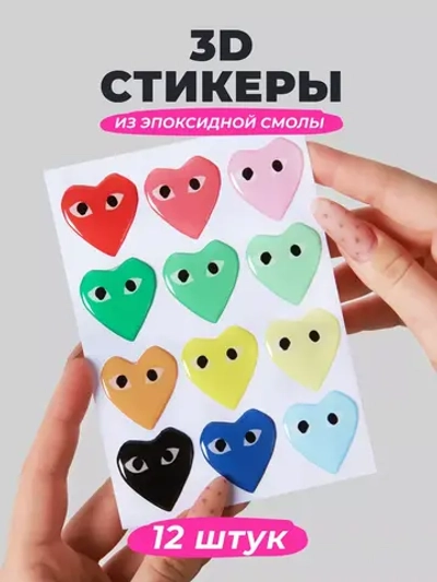 3д стикеры на телефон чехол ноутбук сердечки