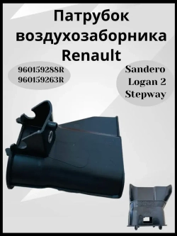 Воздухозаборник воздушного фильтра