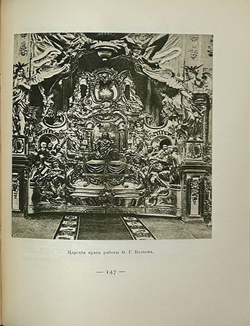 Ярославль в его прошлом и настоящем. Исторический очерк-путеводитель. Изд. Яр-й экскур.ком.1913 г.