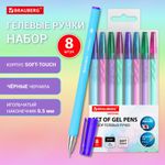 Ручки гелевые BRAUBERG ORIGINAL, ЧЕРНЫЕ, НАБОР 8 штук, игольчатый узел 0,5 мм, линия письма 0,35 м, 144248