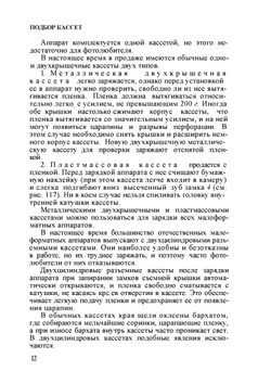 Устройство и ремонт фотоаппаратов. Третье, переработанное и дополненное издание | И.С. Майзенберг