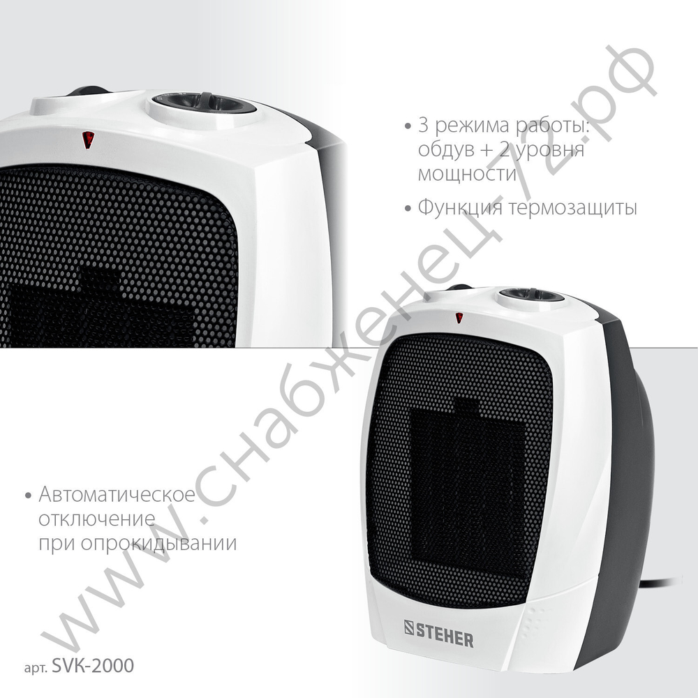 STEHER 2 кВт, тепловентилятор, металло-керамический нагревательный элемент (SVK-2000)