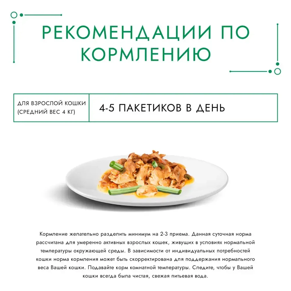 Гурмэ натуральные рецепты влажный кормдля кошек, лосось-гриль с зеленой фасолью 75 г