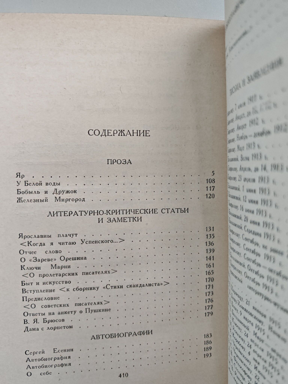Сергей Есенин. Собрание сочинений в 3 томах (комплект из 3 книг)