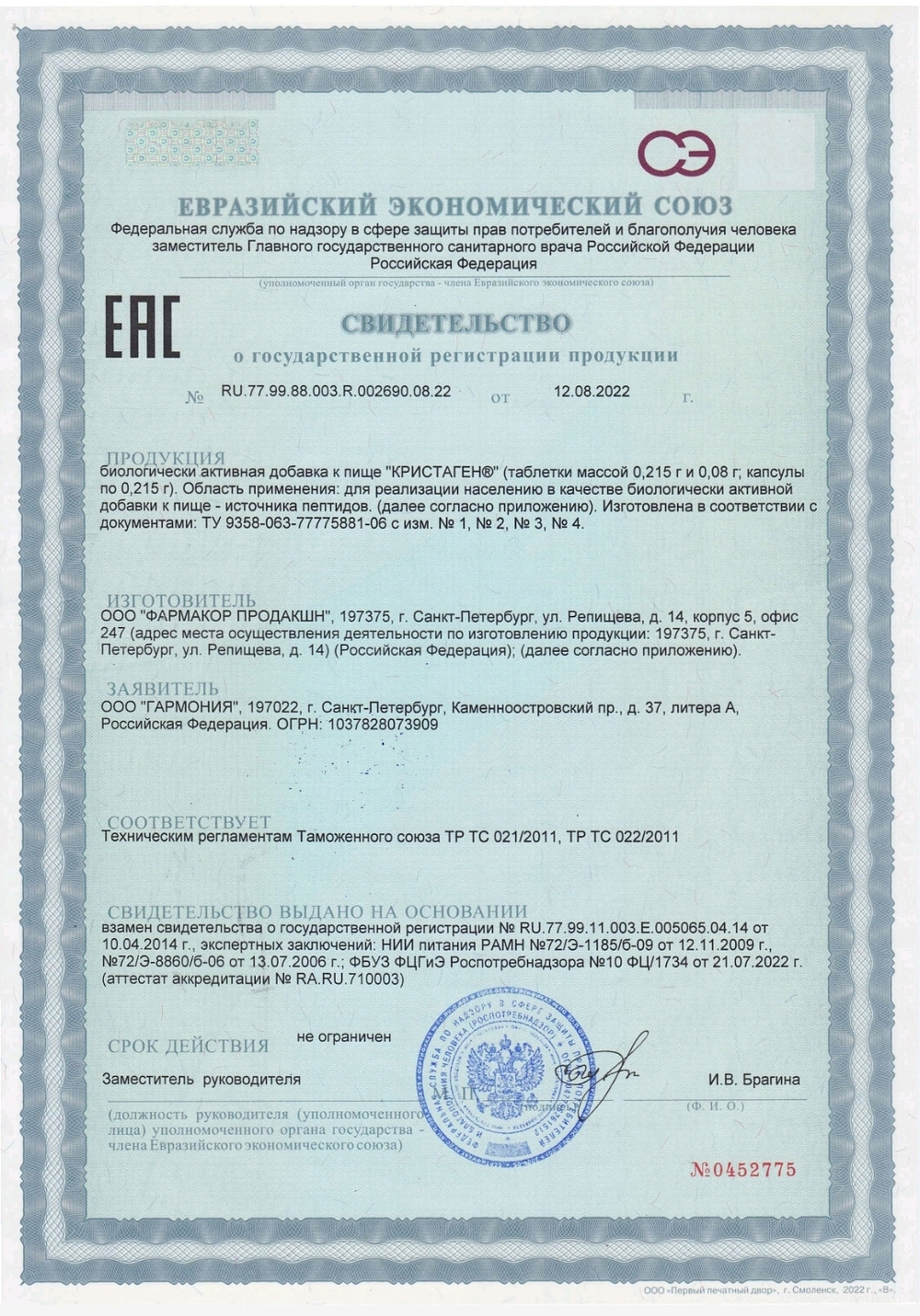 Кристаген пептиды для иммунитета СГР