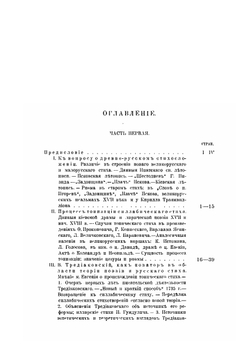 Историко-литературные исследования и материалы. Том 3. Из истории развития русской поэзии XIII в. | В.Н. Перетц