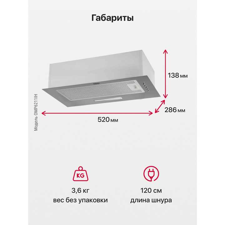 Встраиваемая вытяжка Hansa OMP6211IH