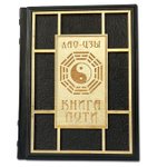 Книга "Книга Пути Лао-Цзы" 599(з)