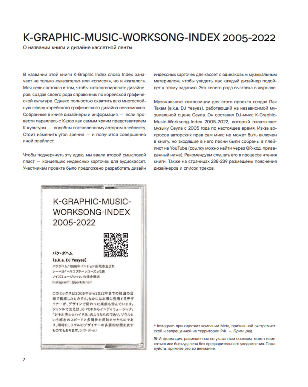 K-Graphic. Энциклопедия графического дизайна Южной Кореи