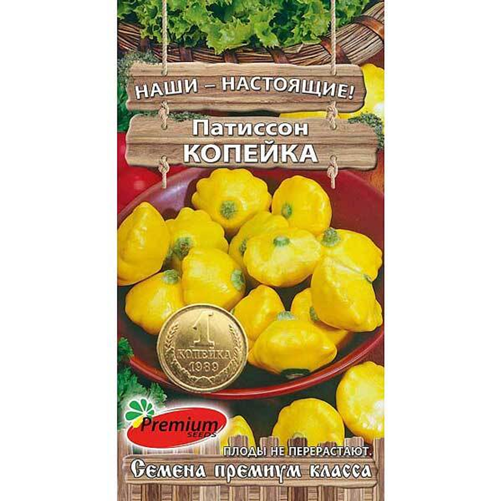 Патиссон Копейка Премиум Сидс Ц