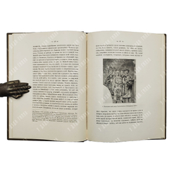 Кондаков Н. П. Изображения русской княжеской семьи в миниатюрах XI века. 1906