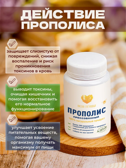 Прополис пресованный (30 капсул)
