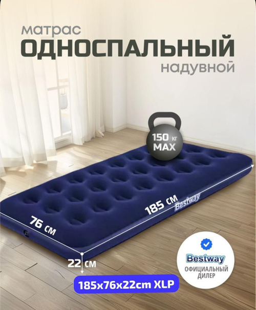 Надувной матрас