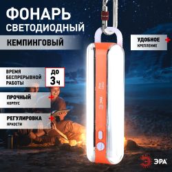 Светодиодный фонарь ЭРА Экстренное освещение EL96S кемпинговый аккумуляторный с ручкой