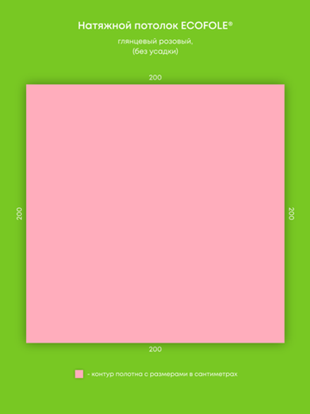 Глянцевый натяжной потолок 4 м2