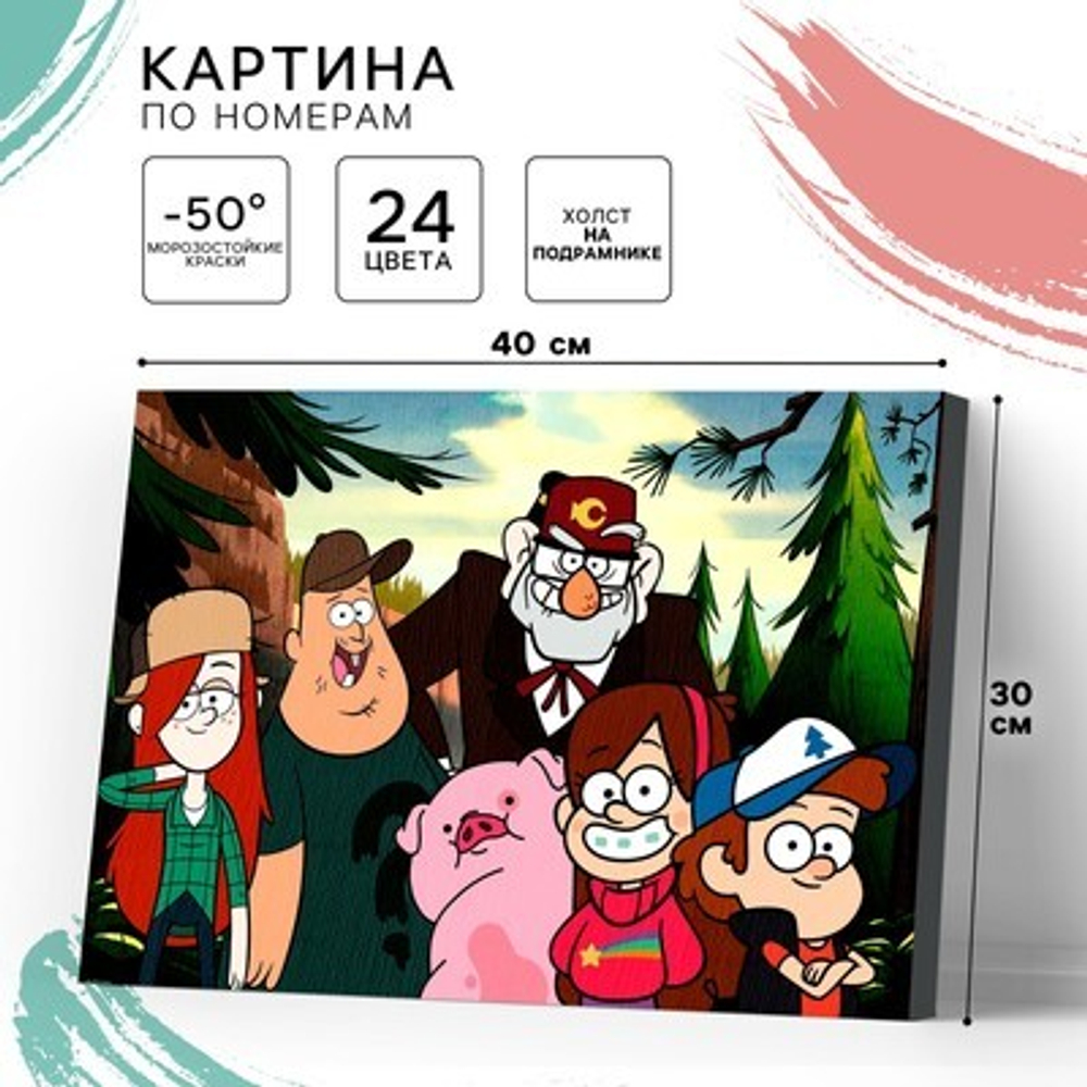 Картина по номерам в плёнке "Дружная семья" Гравити Фолз 30*40 см, 9570220