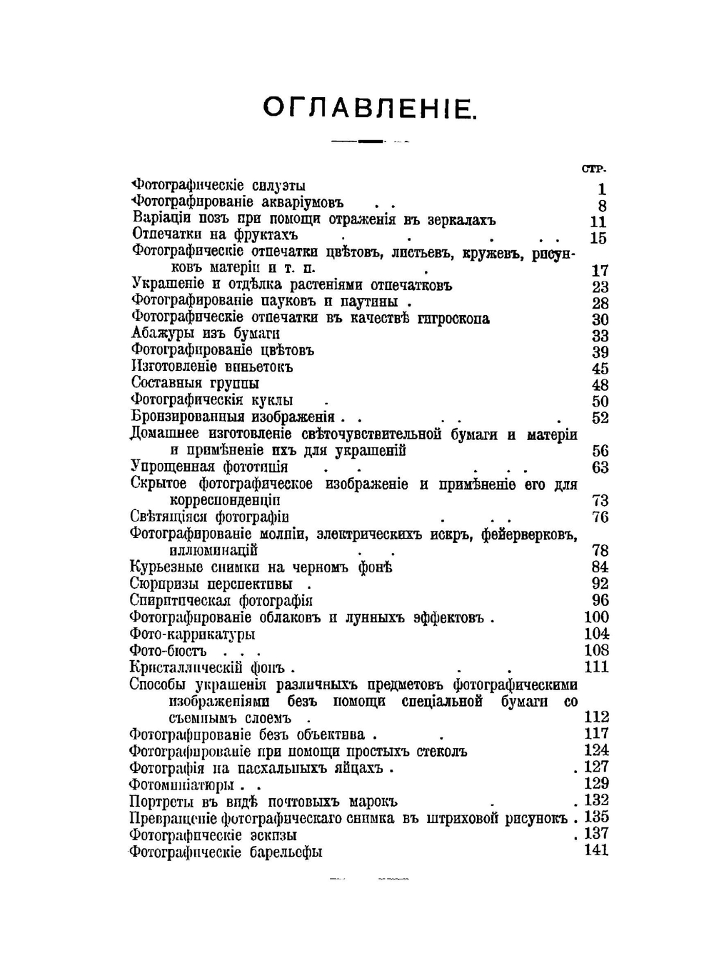 Фотографические забавы | Б.А. Евдокимов
